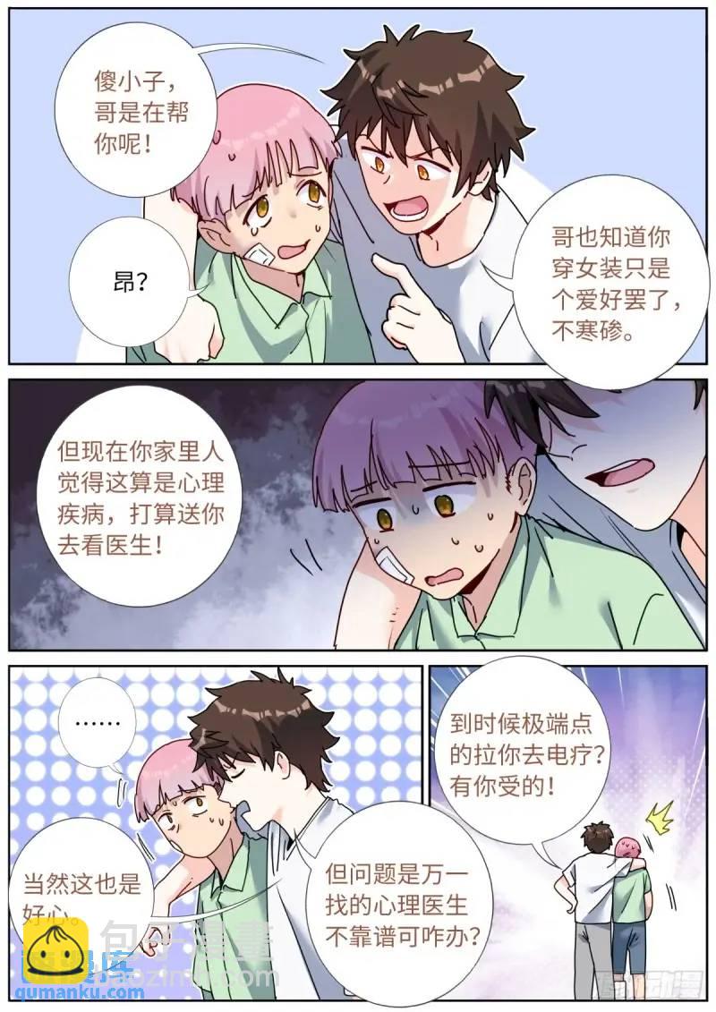 166 试药小白鼠-第170话