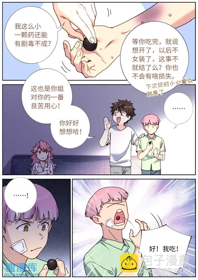 166 试药小白鼠-第170话