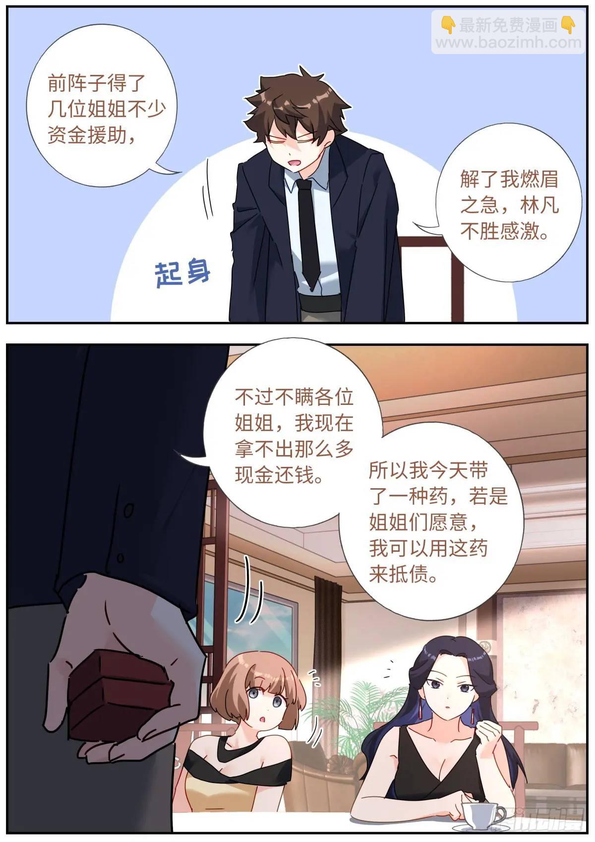 168 应约赴宴-第172话