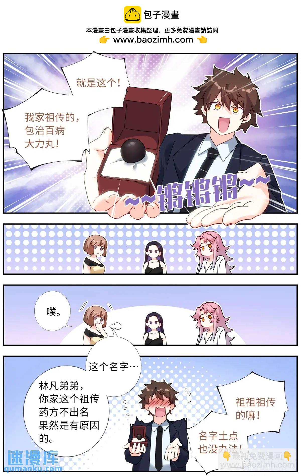 168 应约赴宴-第172话