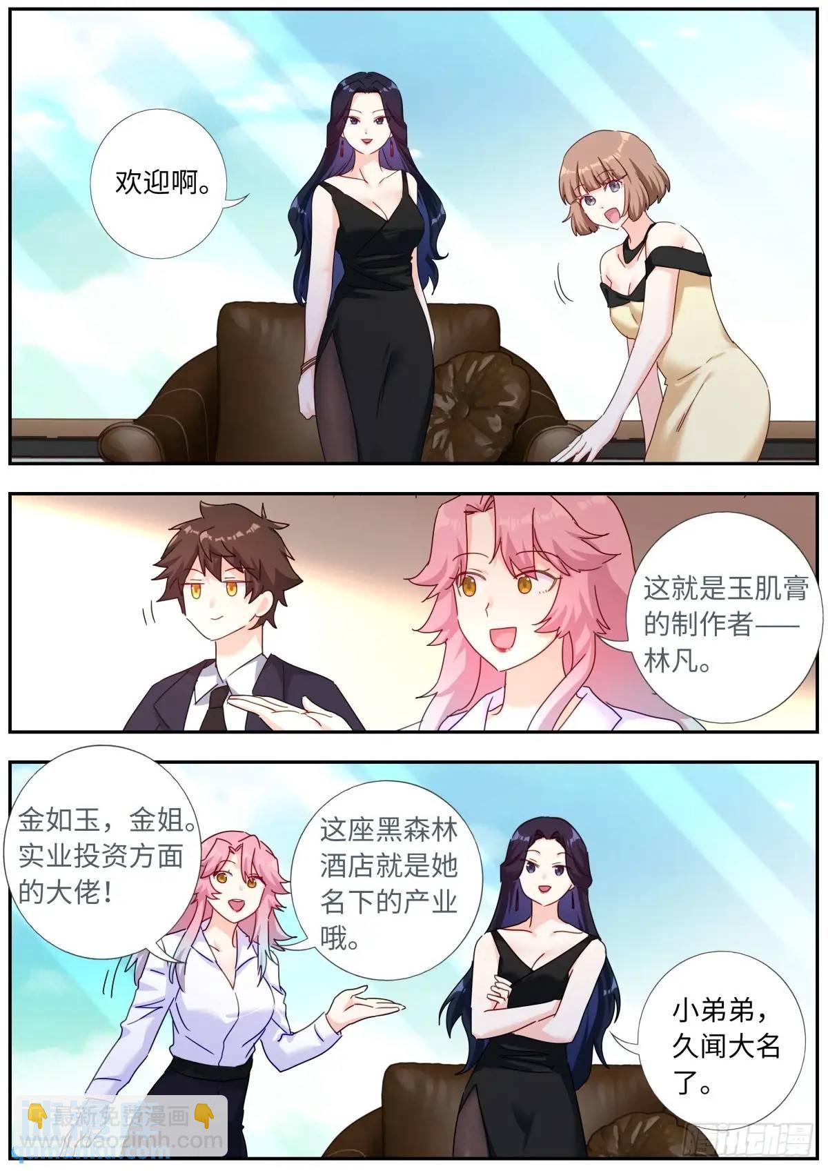 168 应约赴宴-第172话