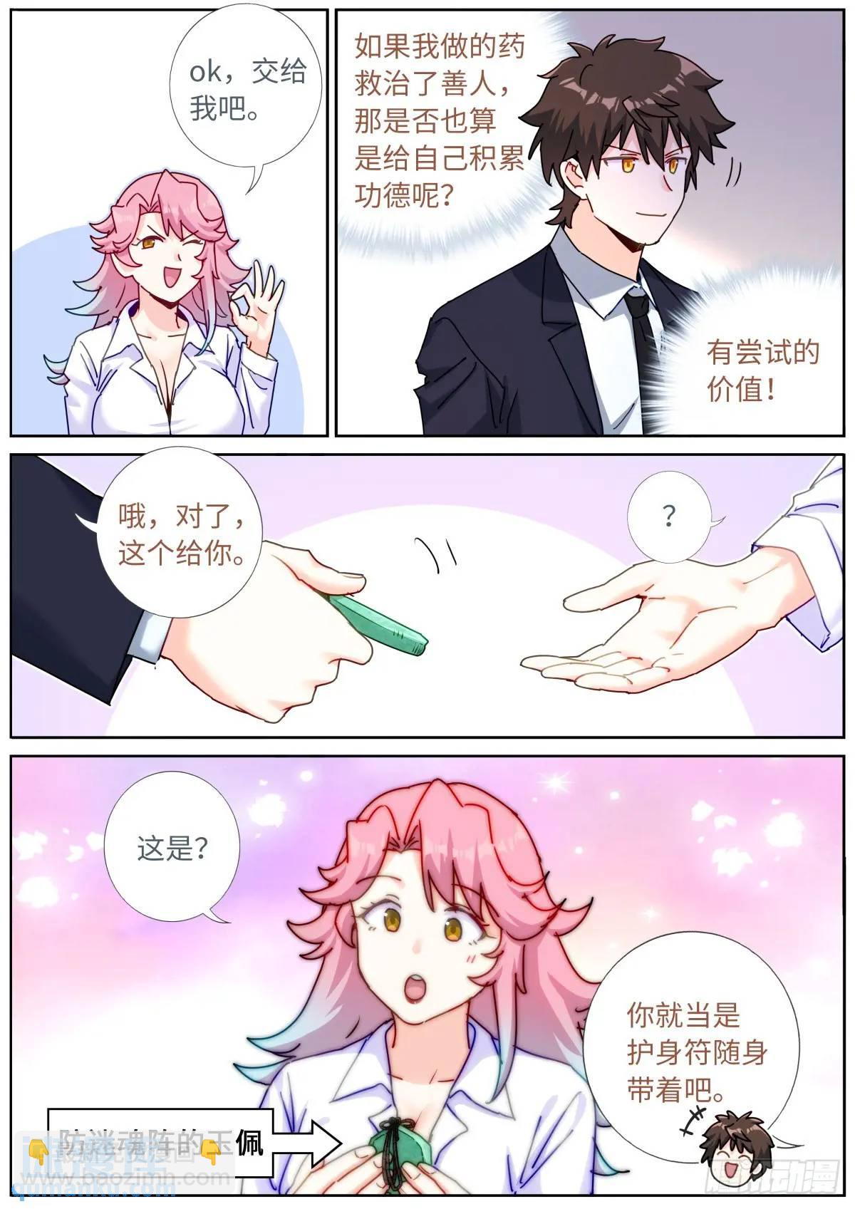 170 药到病除-第174话