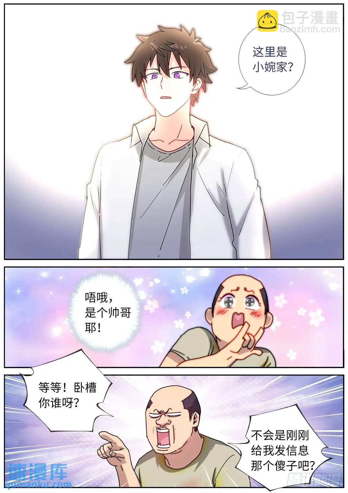 172 面见网友-第176话