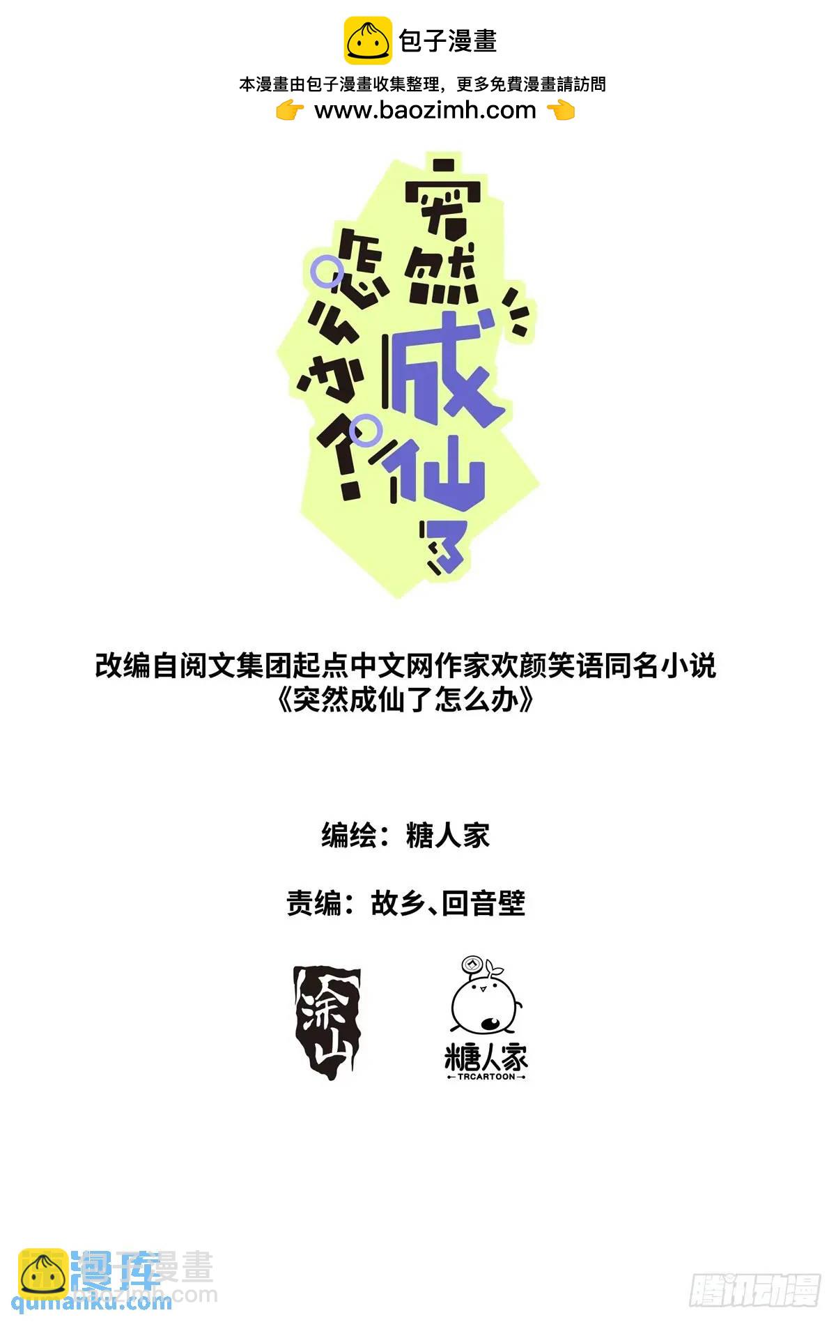 172 面见网友-第176话