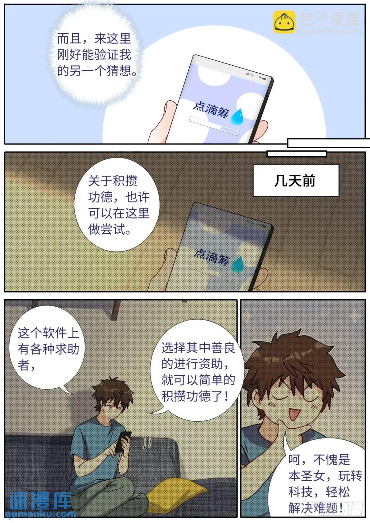 172 面见网友-第176话
