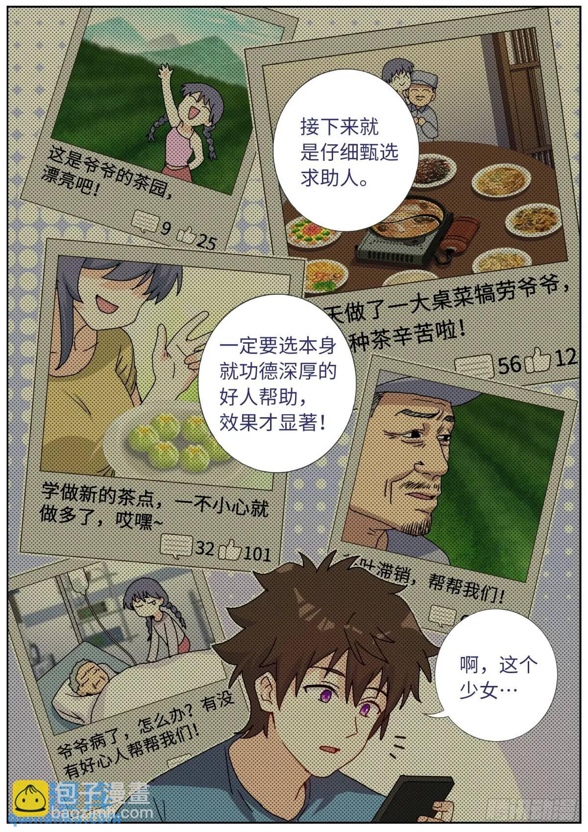 172 面见网友-第176话