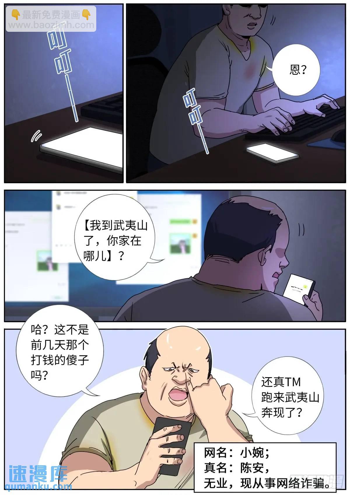 172 面见网友-第176话