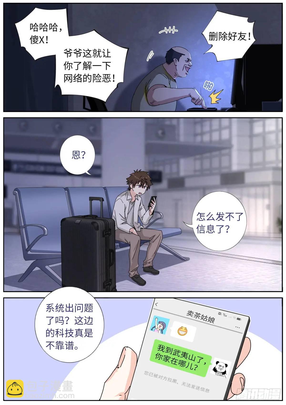 172 面见网友-第176话