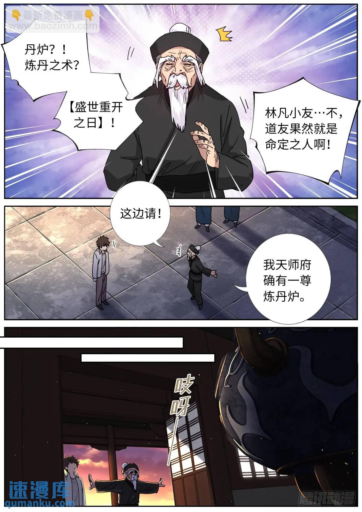 174 盛世重开-第178话