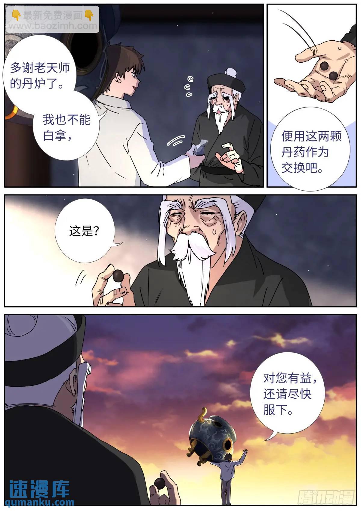 174 盛世重开-第178话