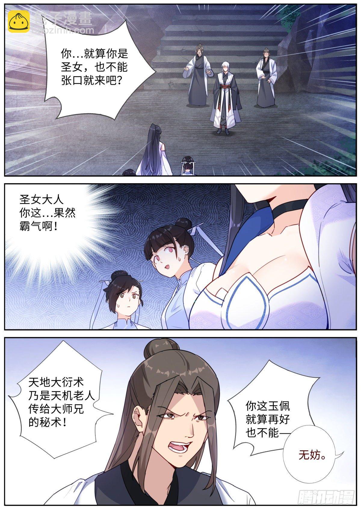 017 弃仙从武-第18话