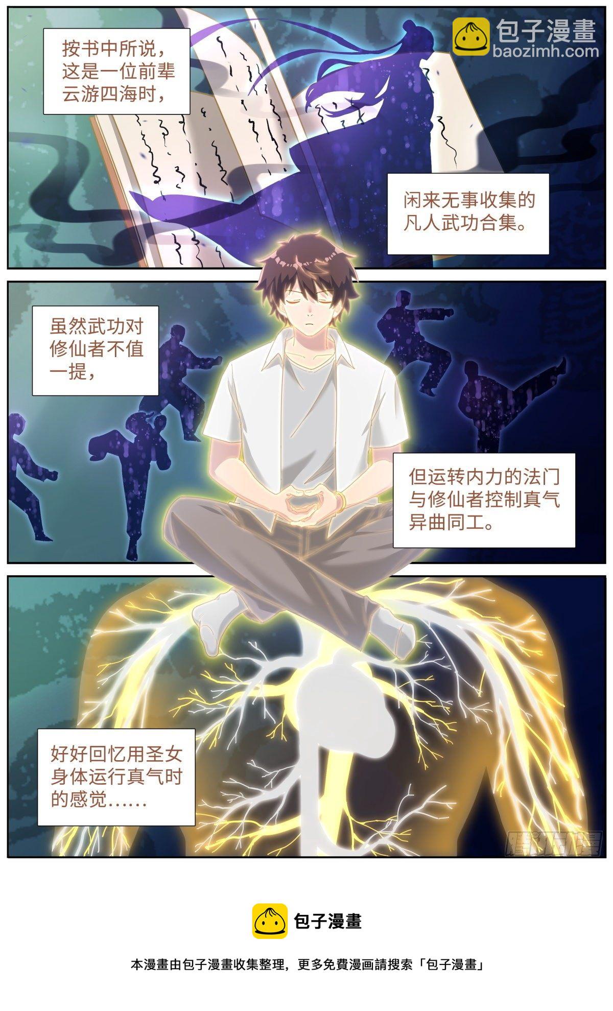 017 弃仙从武-第18话