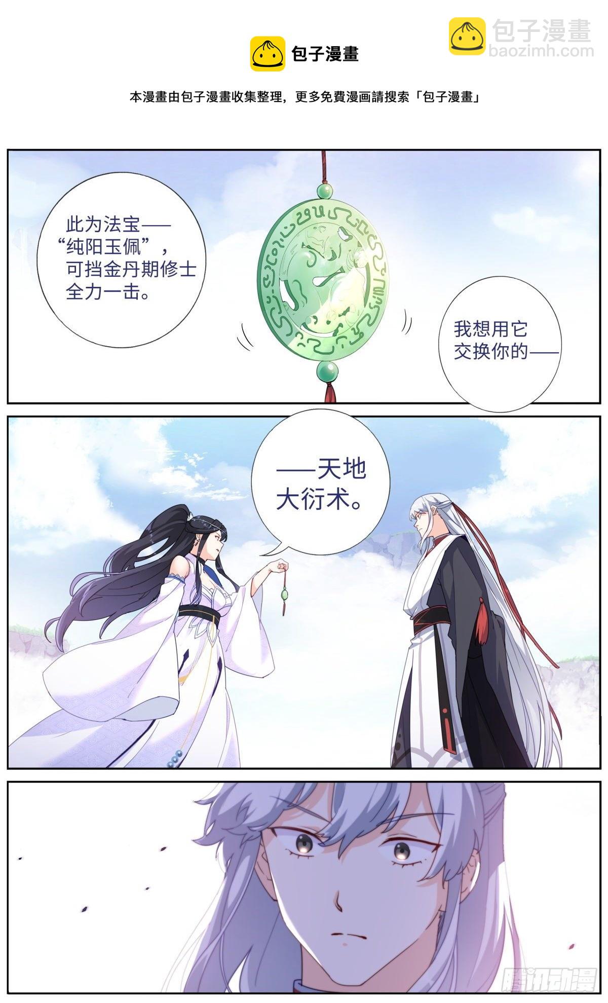 017 弃仙从武-第18话