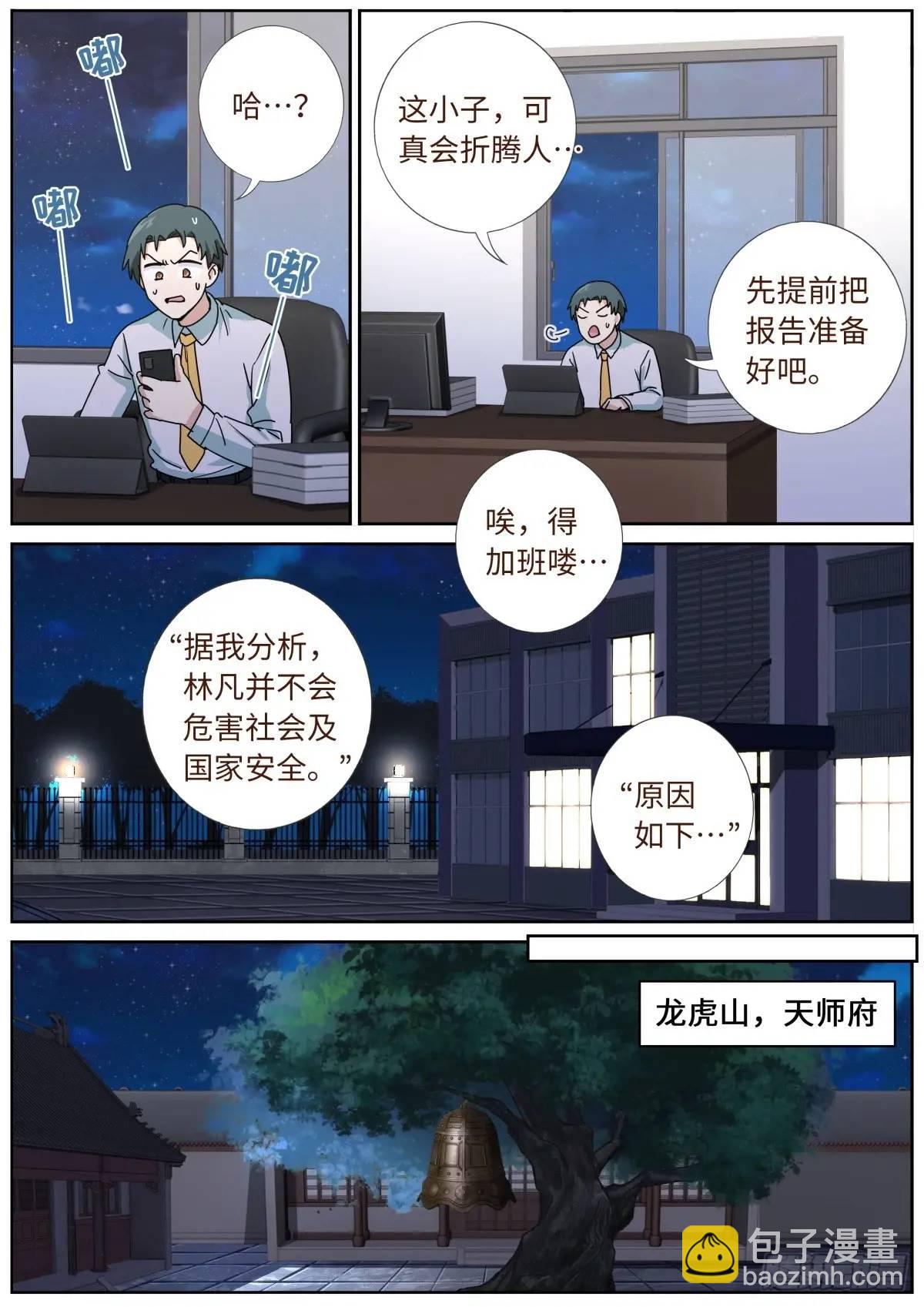 176 只争朝夕-第180话