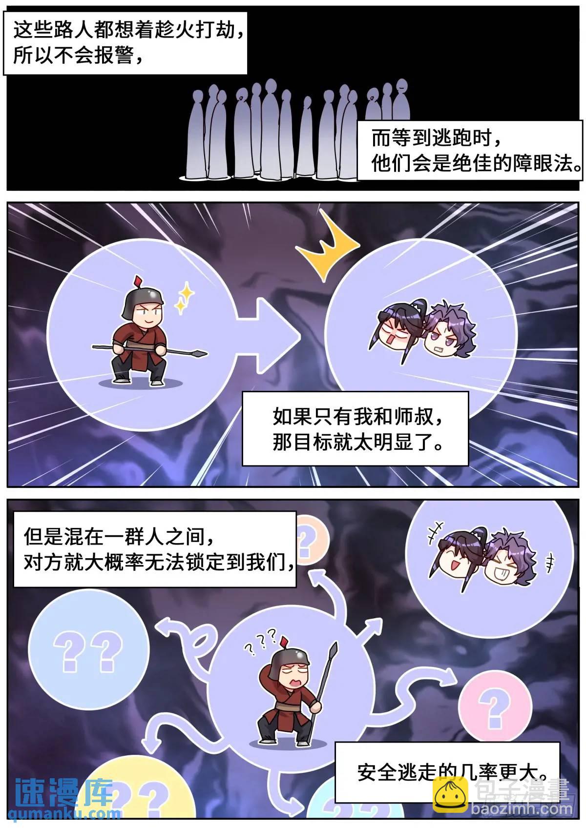 178 零元购-第182话