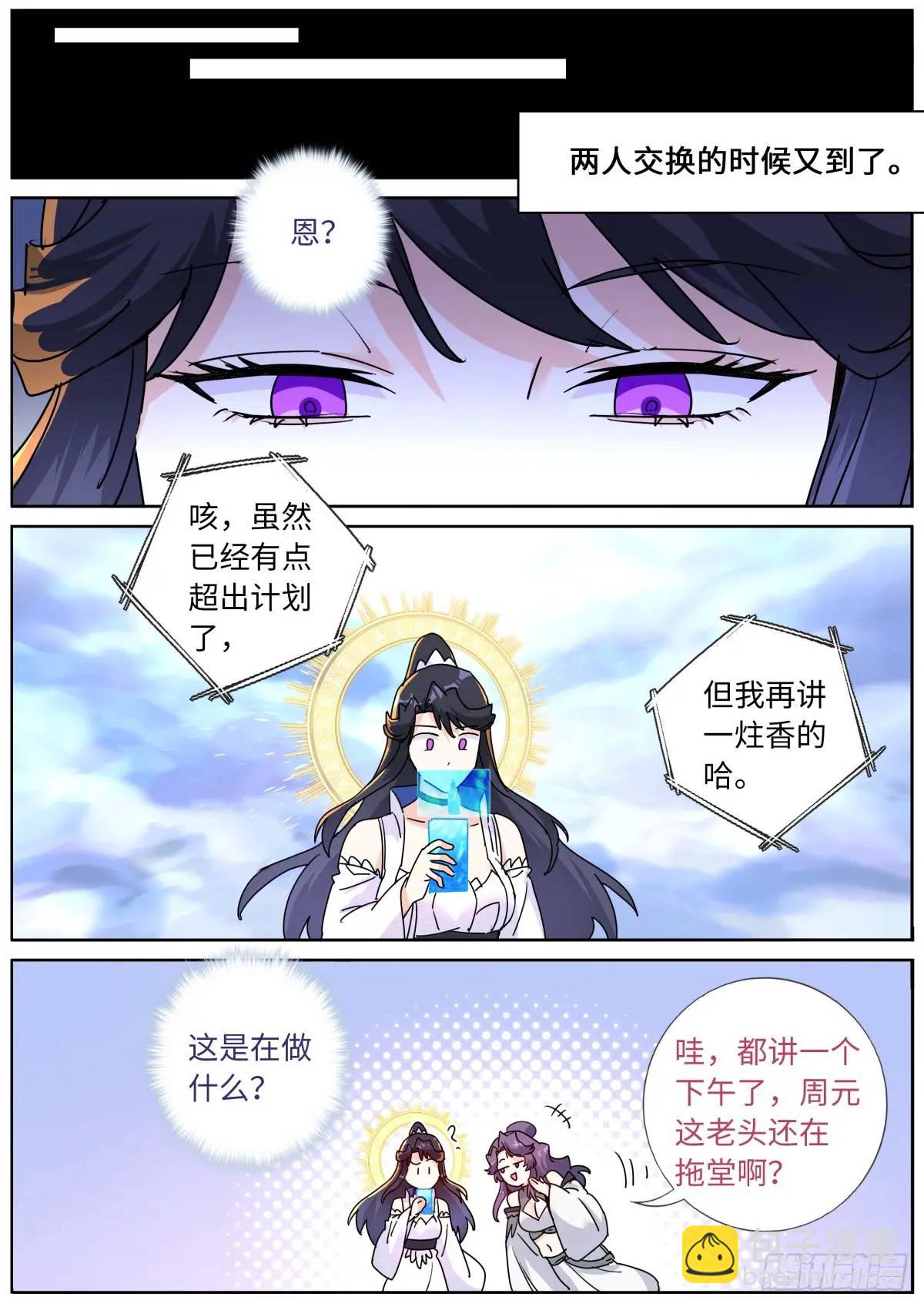 182 网课来喽-第186话