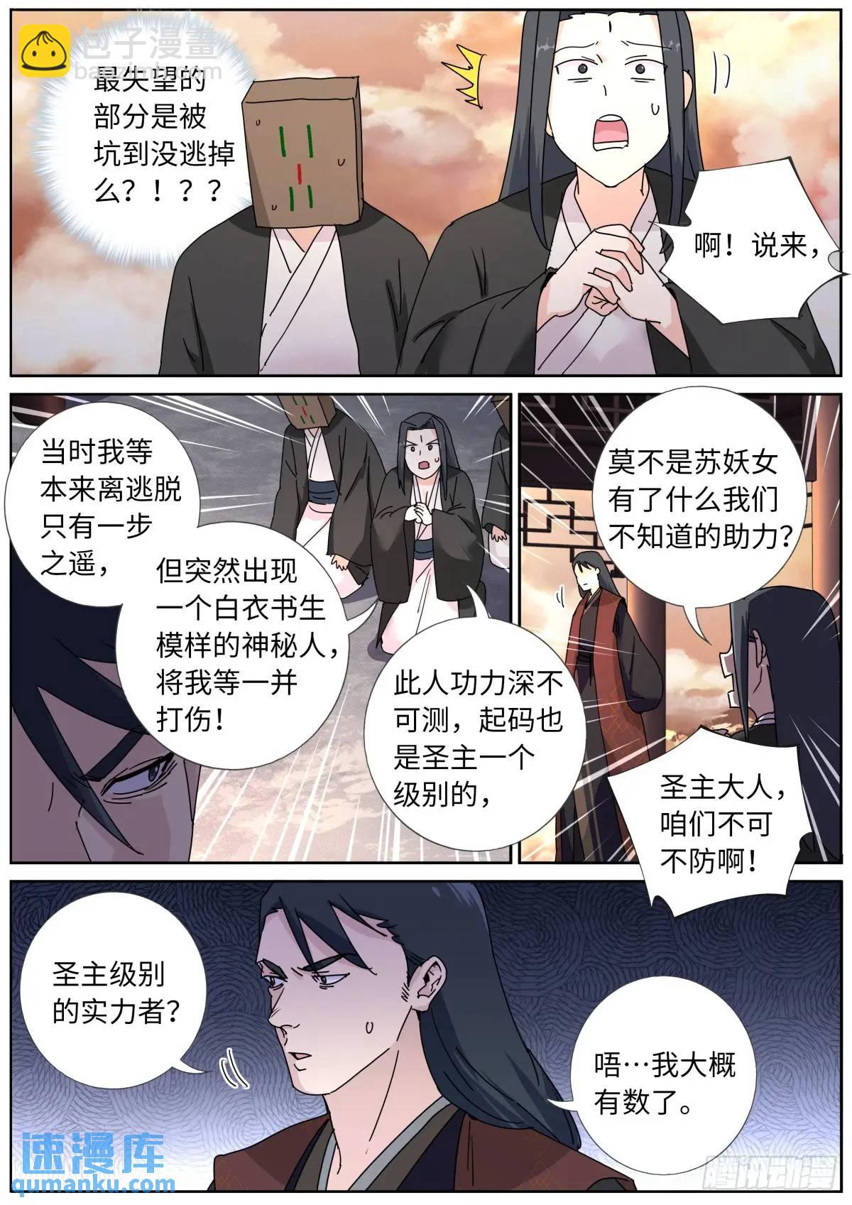 182 网课来喽-第186话