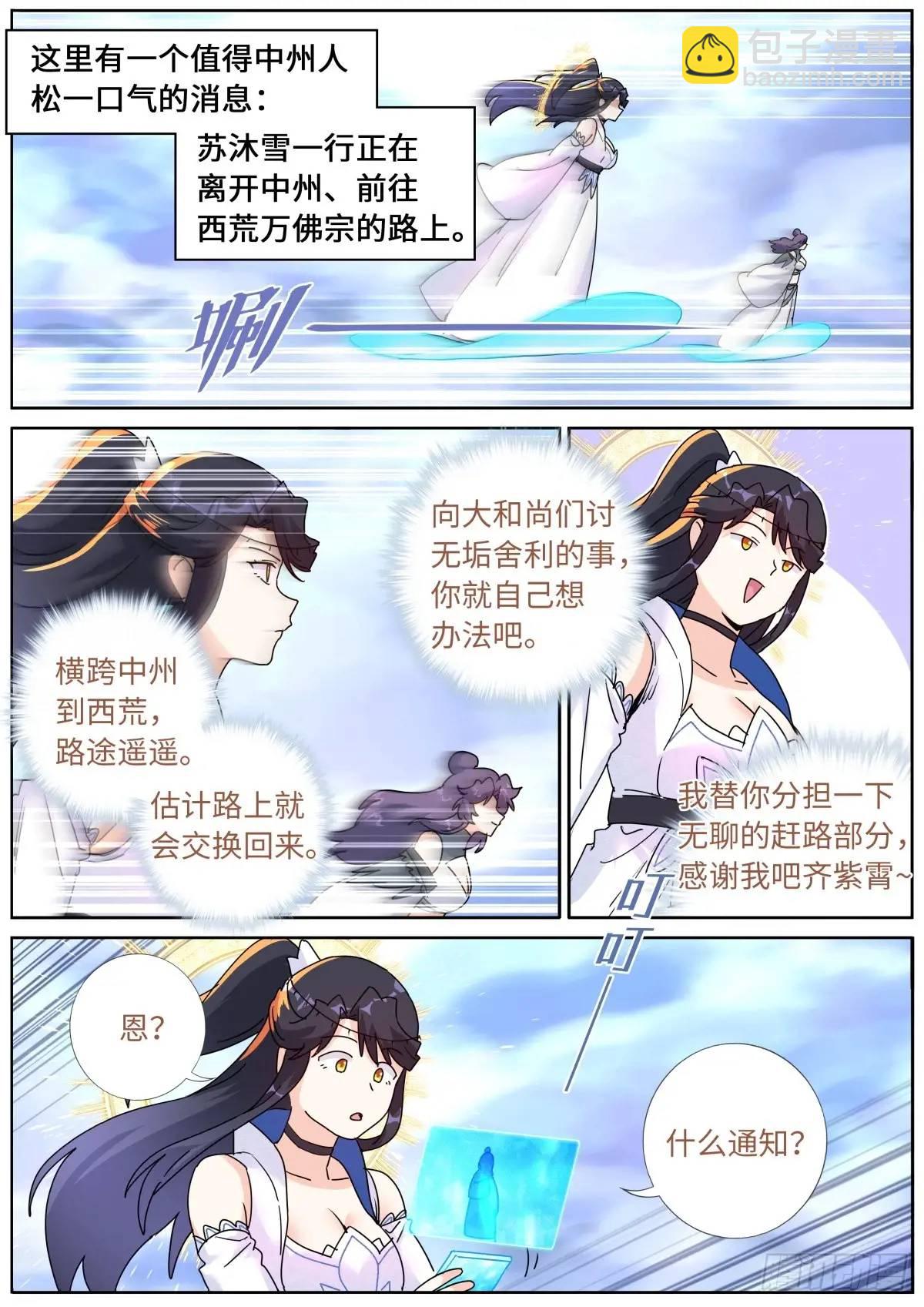 182 网课来喽-第186话