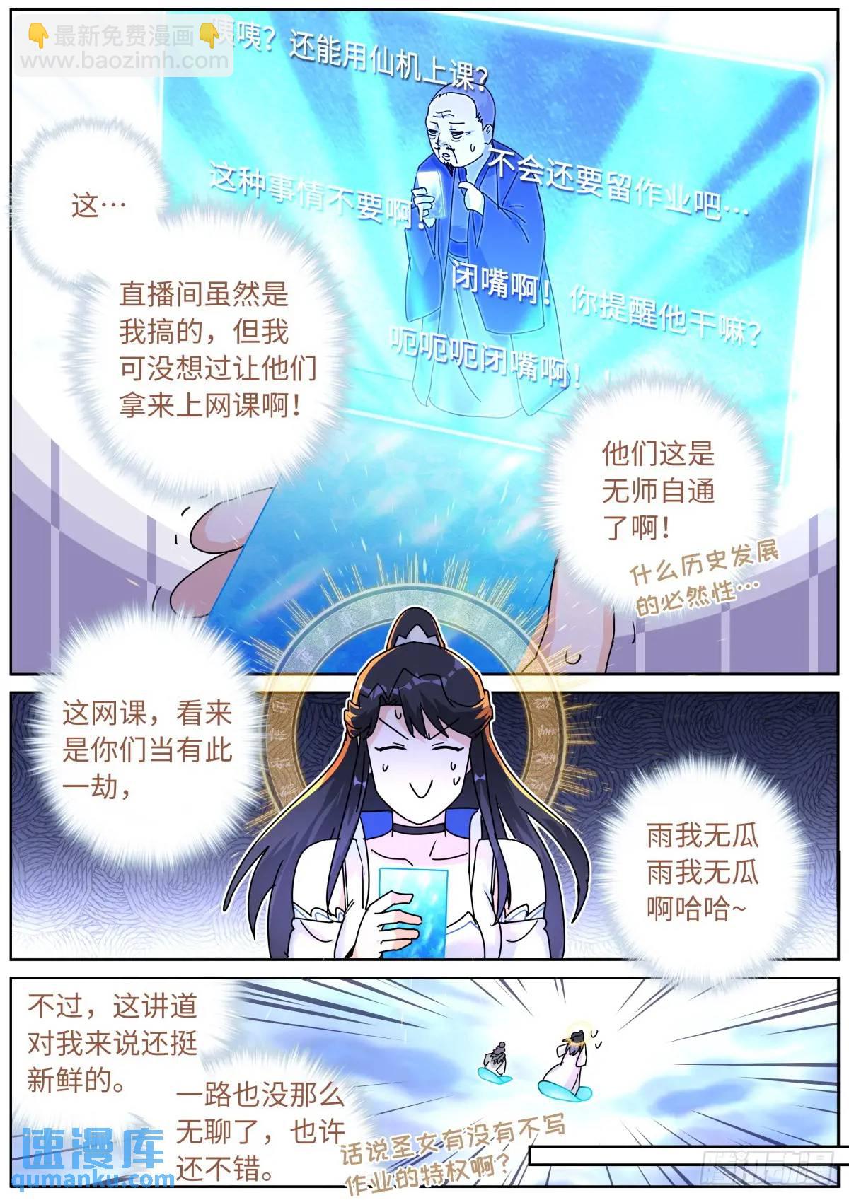 182 网课来喽-第186话