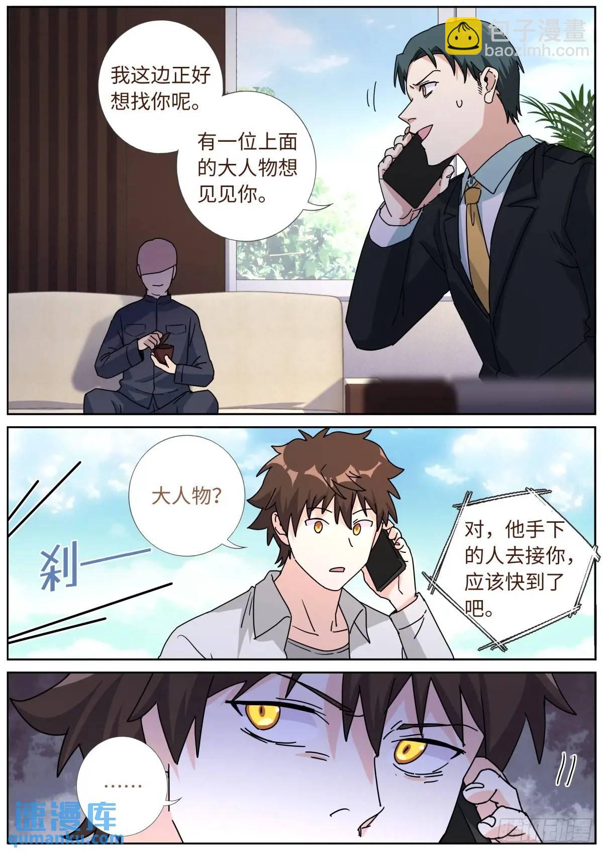 184 上面来人了！-第188话