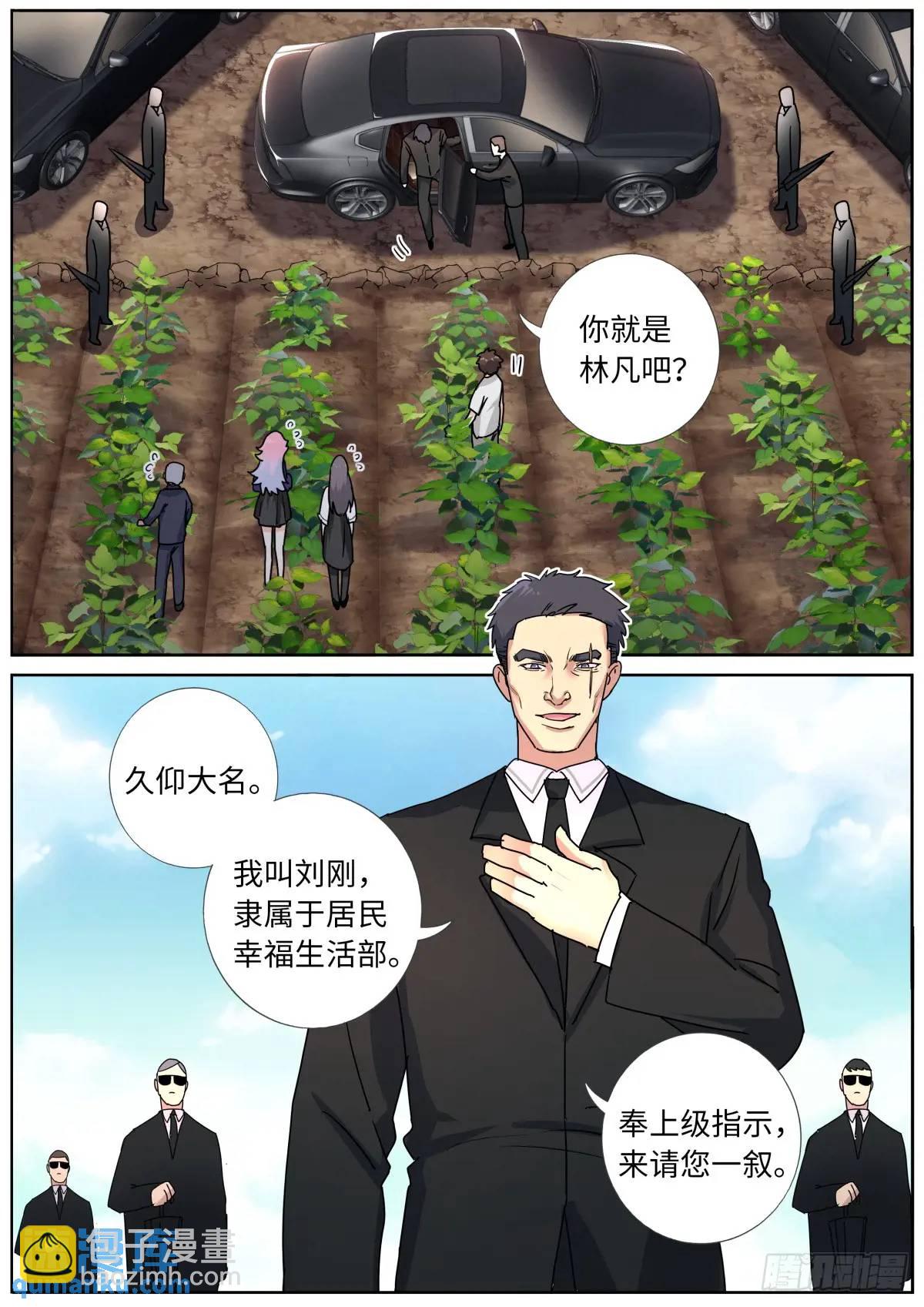 184 上面来人了！-第188话