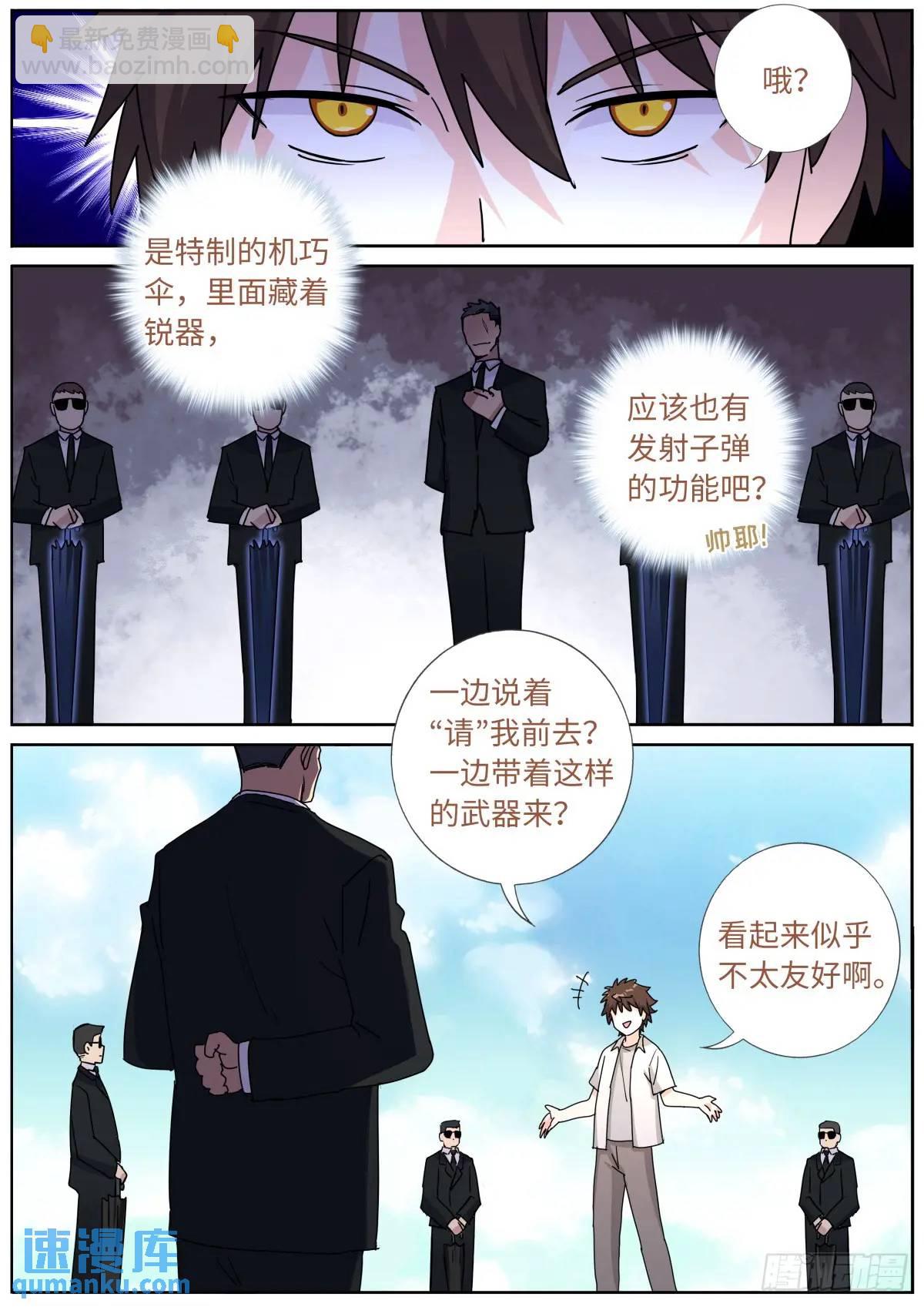 184 上面来人了！-第188话