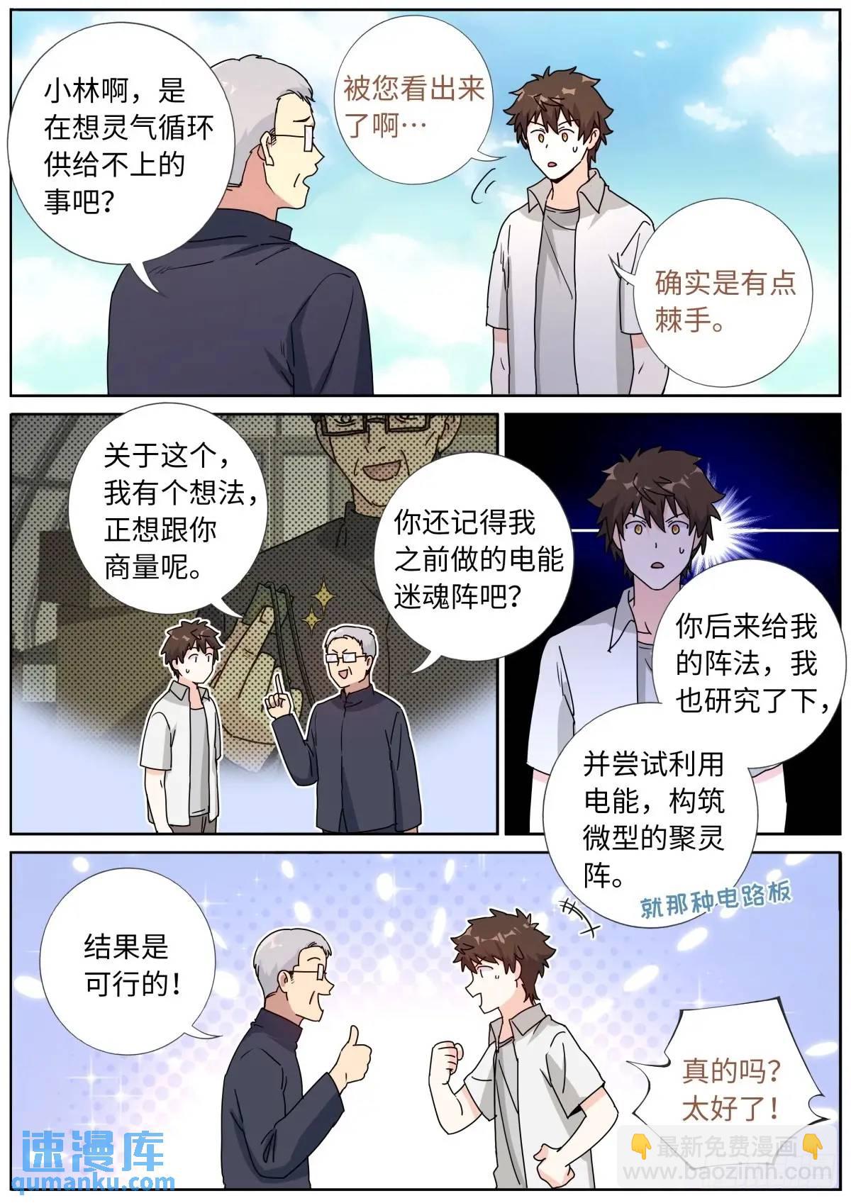 184 上面来人了！-第188话