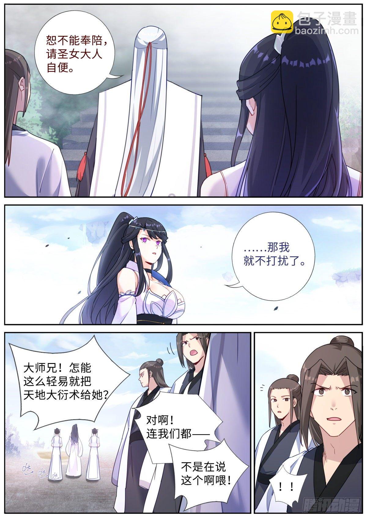 突然成仙了怎麼辦 - 018 天命之球 - 1