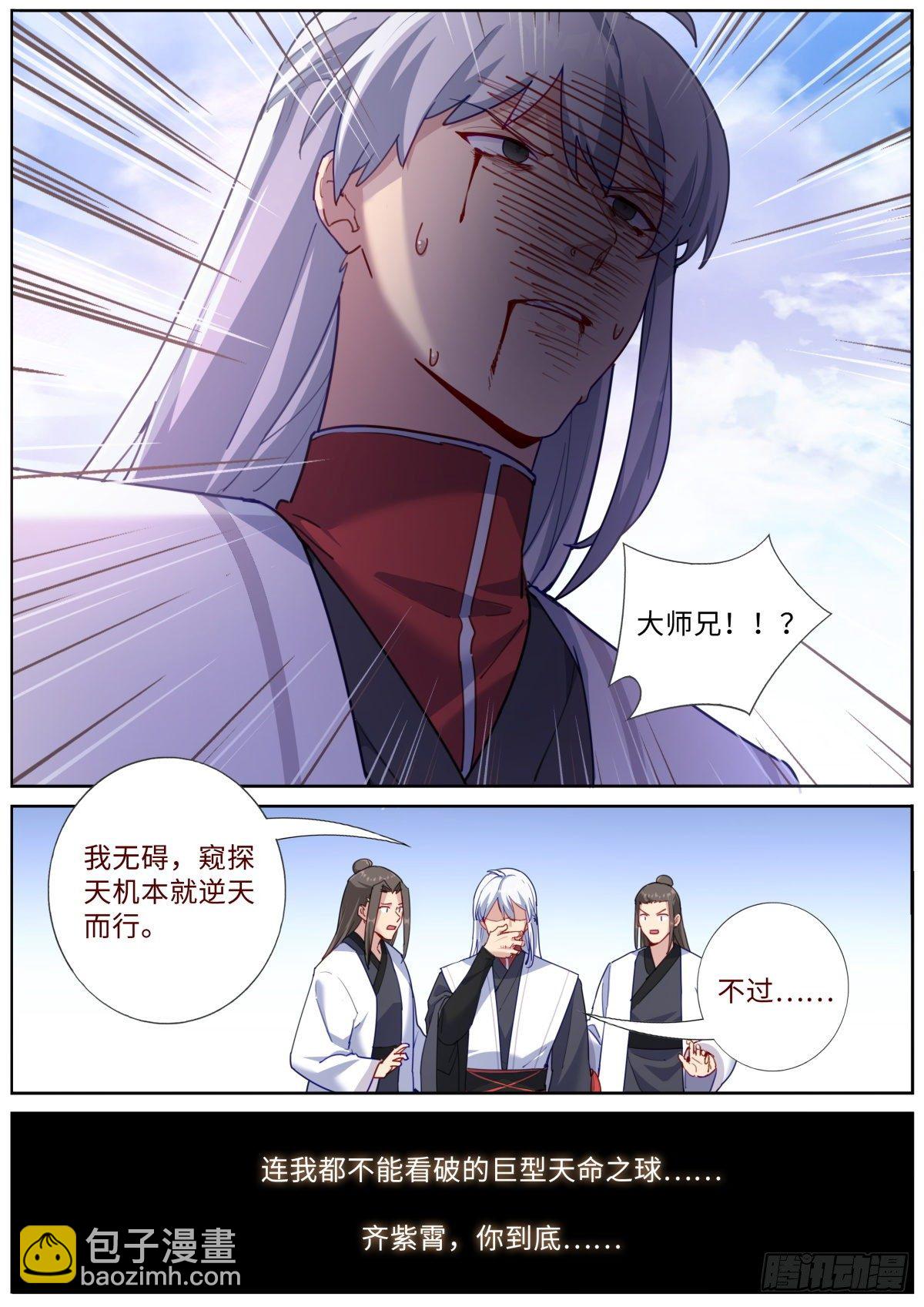 突然成仙了怎麼辦 - 018 天命之球 - 2