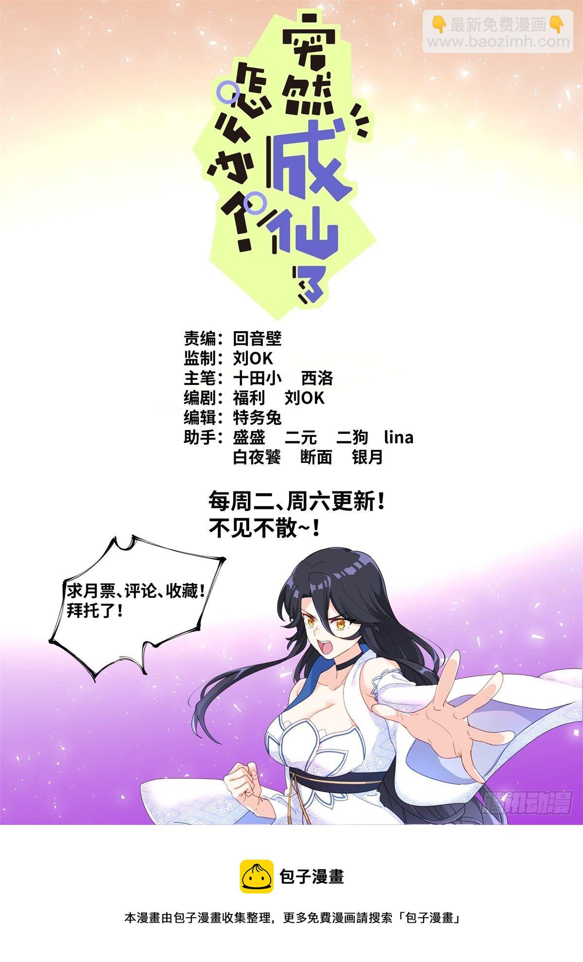 突然成仙了怎麼辦 - 018 天命之球 - 2