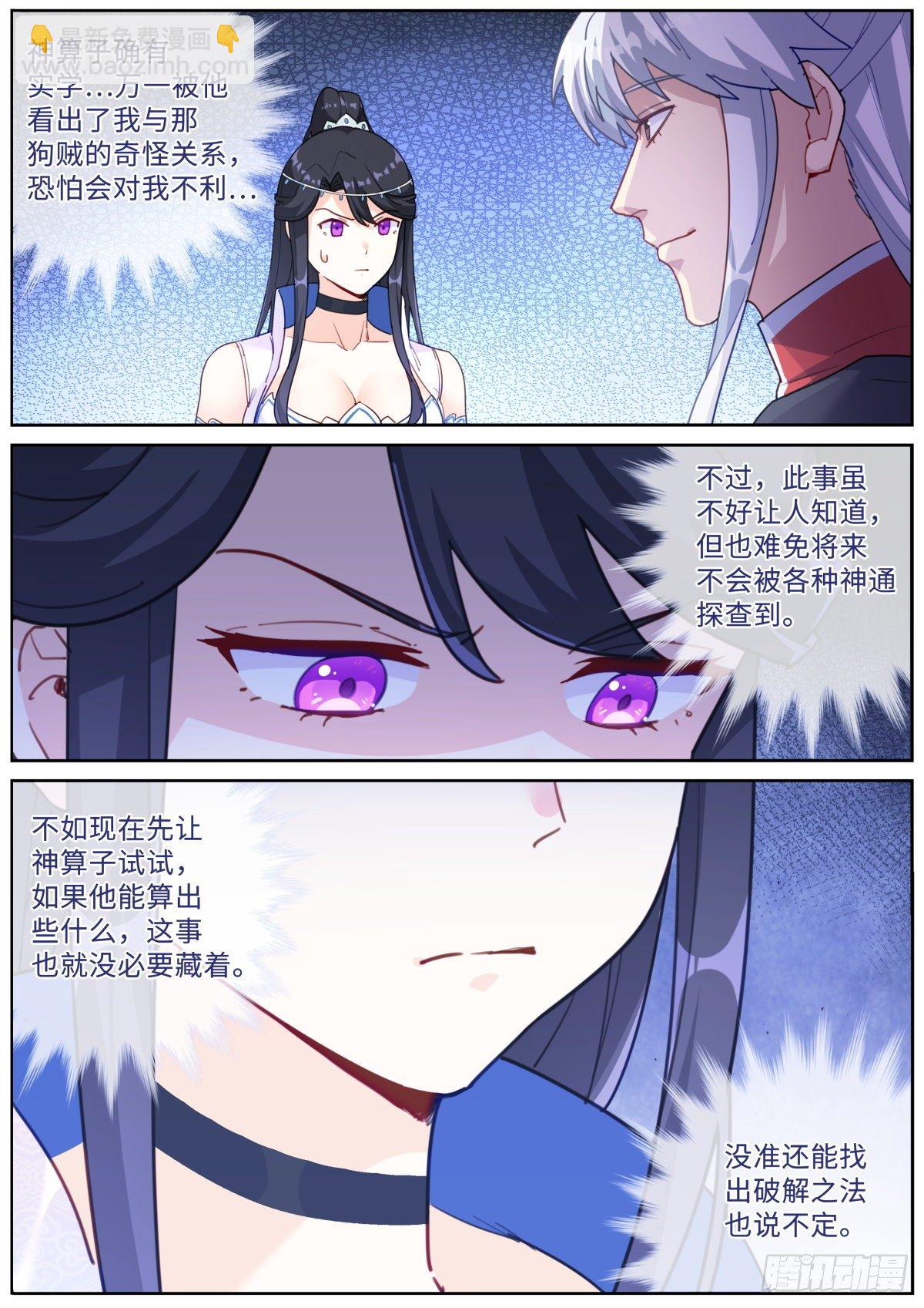 突然成仙了怎麼辦 - 018 天命之球 - 3