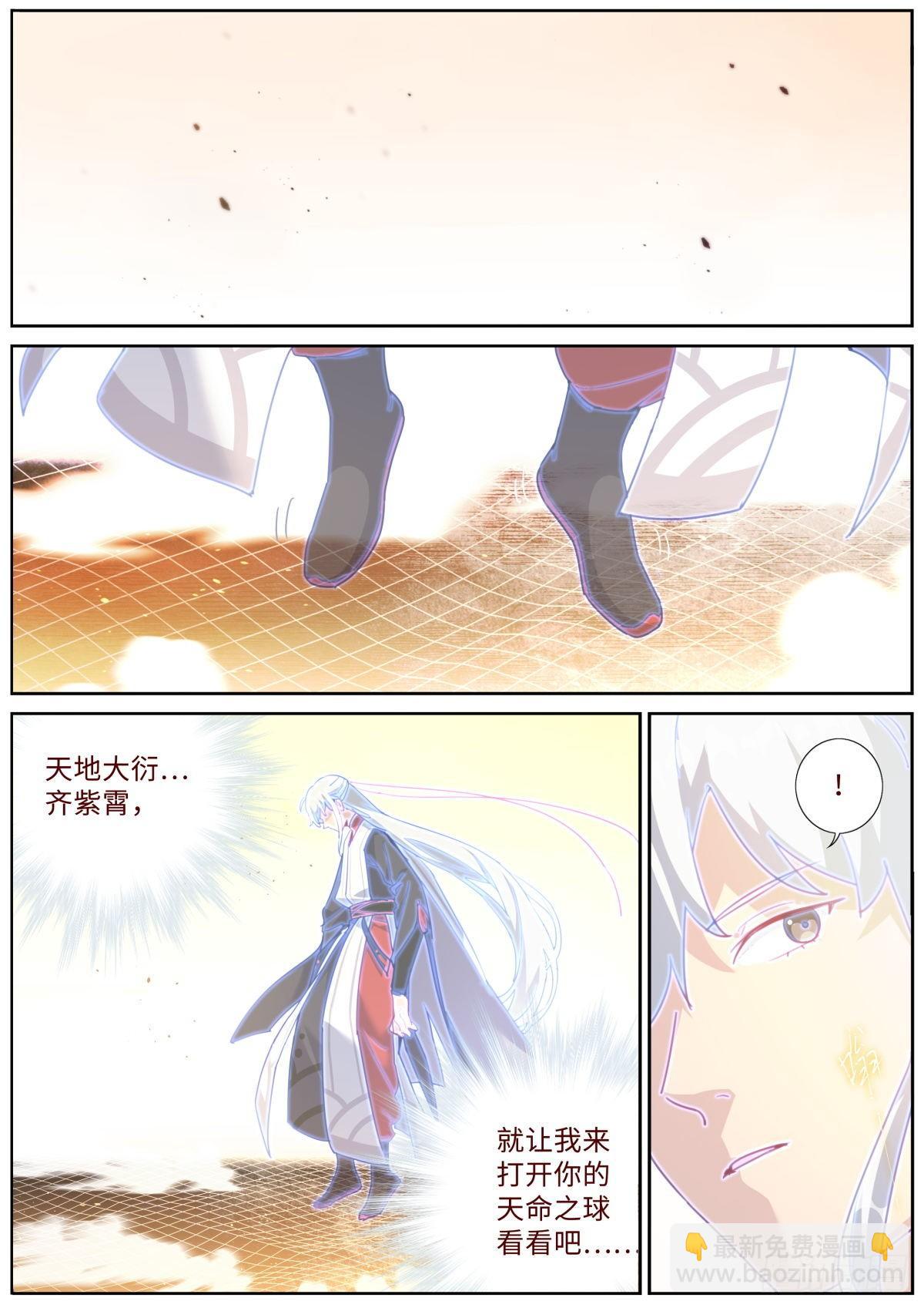 突然成仙了怎麼辦 - 018 天命之球 - 3