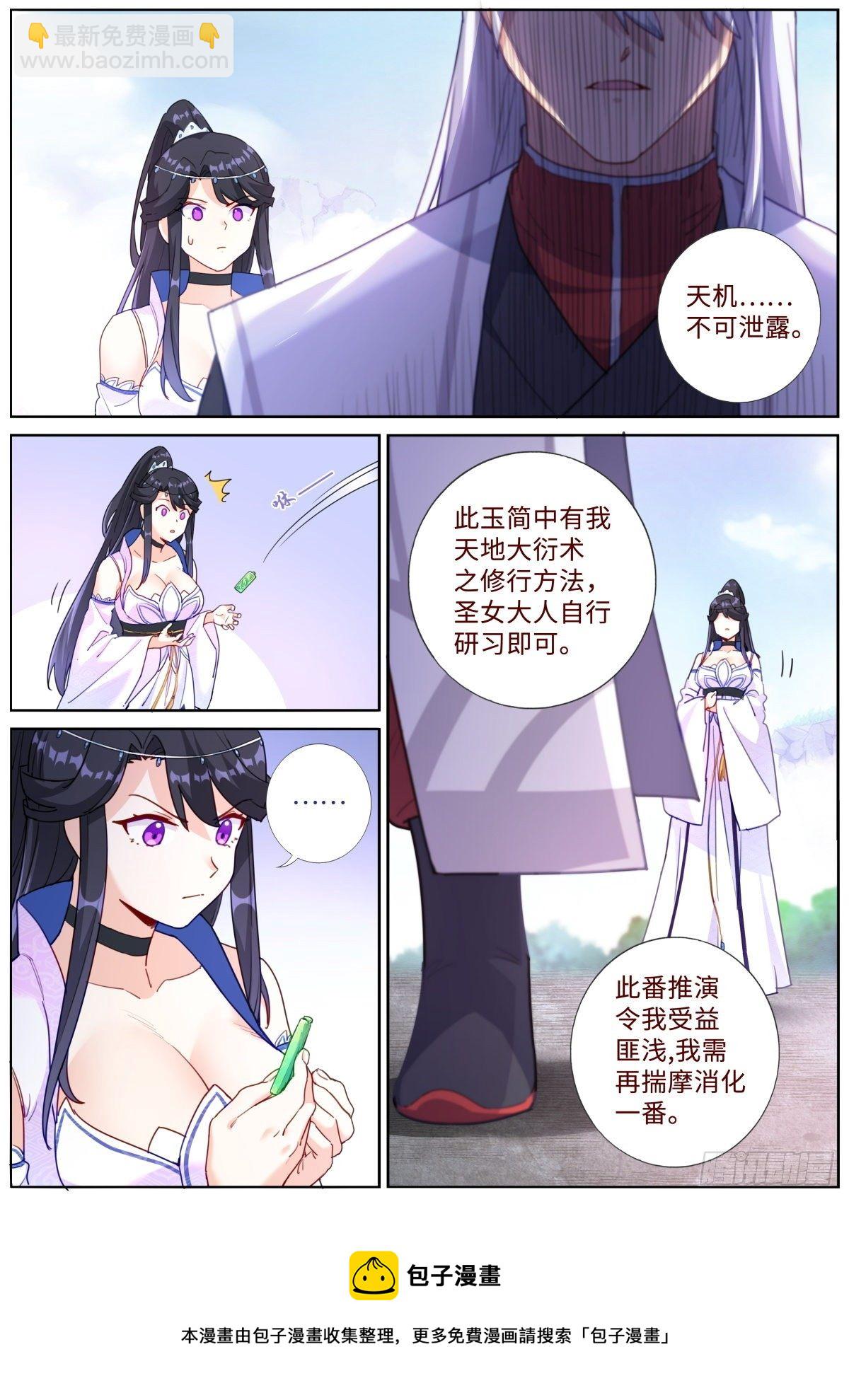 突然成仙了怎麼辦 - 018 天命之球 - 3