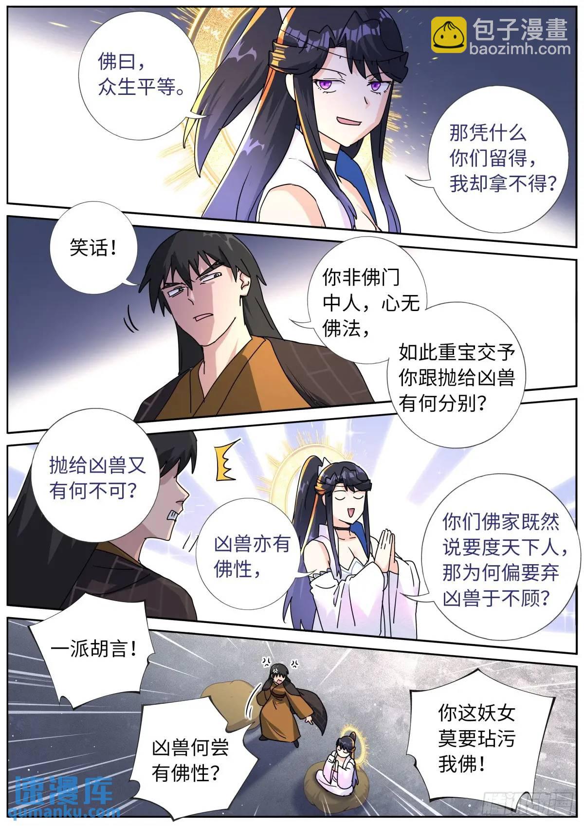 186 大殿论佛-第190话