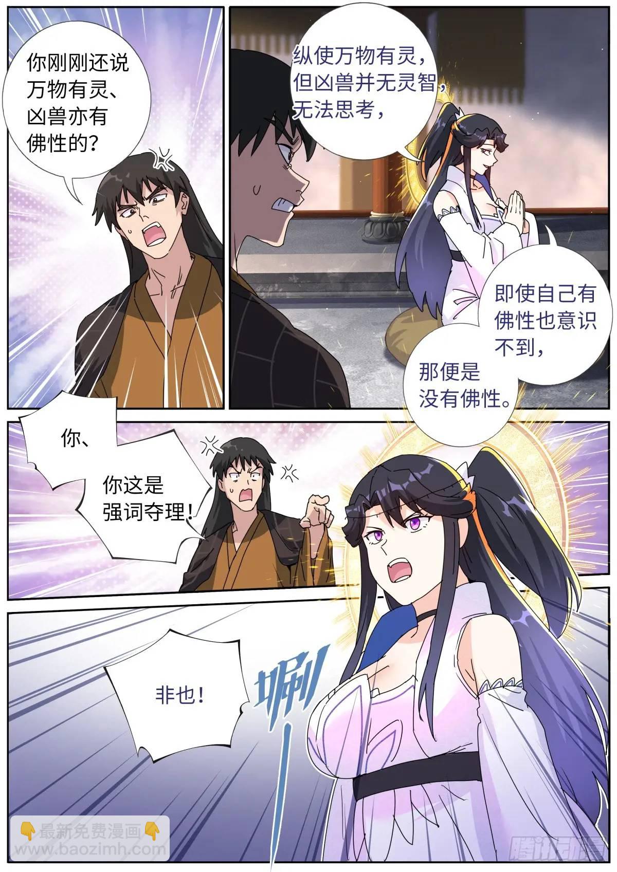 186 大殿论佛-第190话