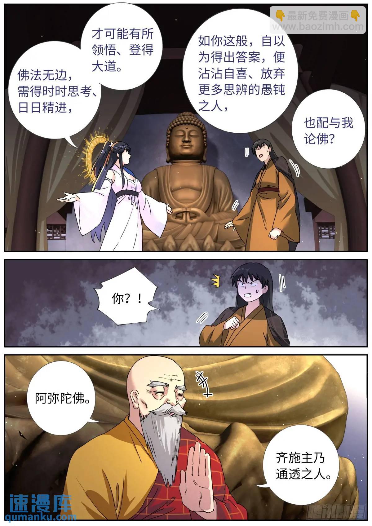 186 大殿论佛-第190话