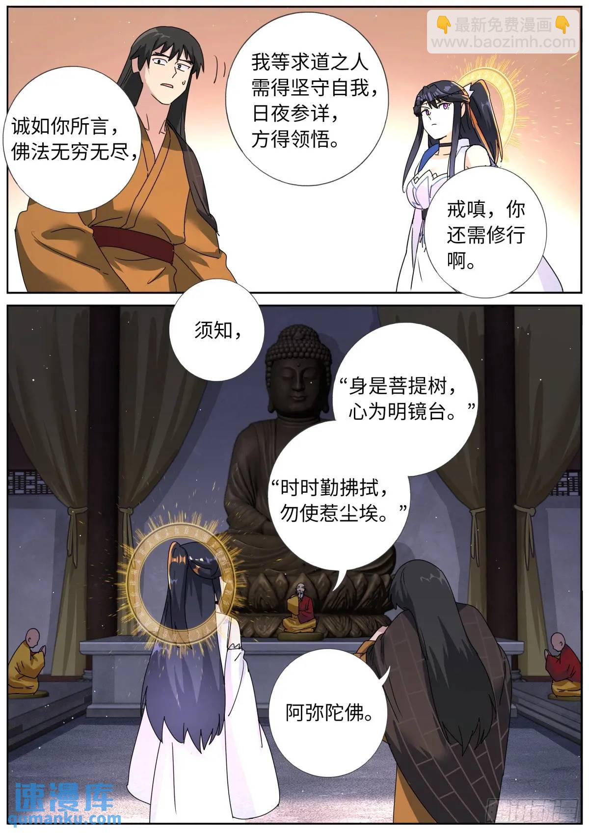 186 大殿论佛-第190话