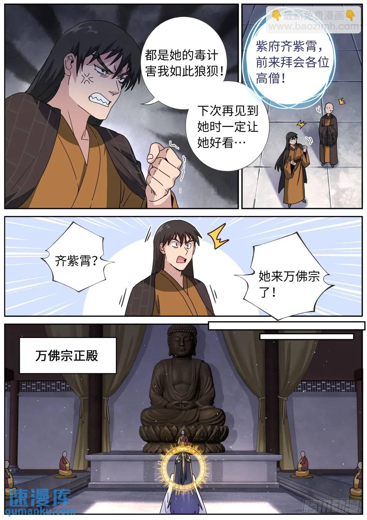 186 大殿论佛-第190话