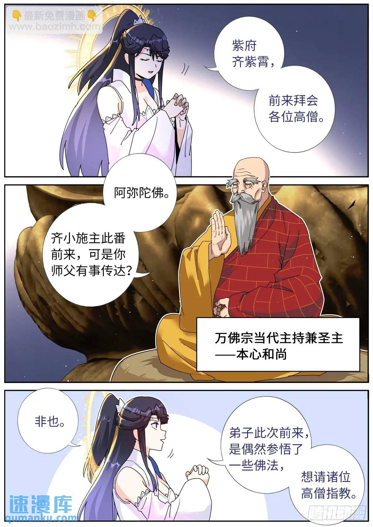 186 大殿论佛-第190话