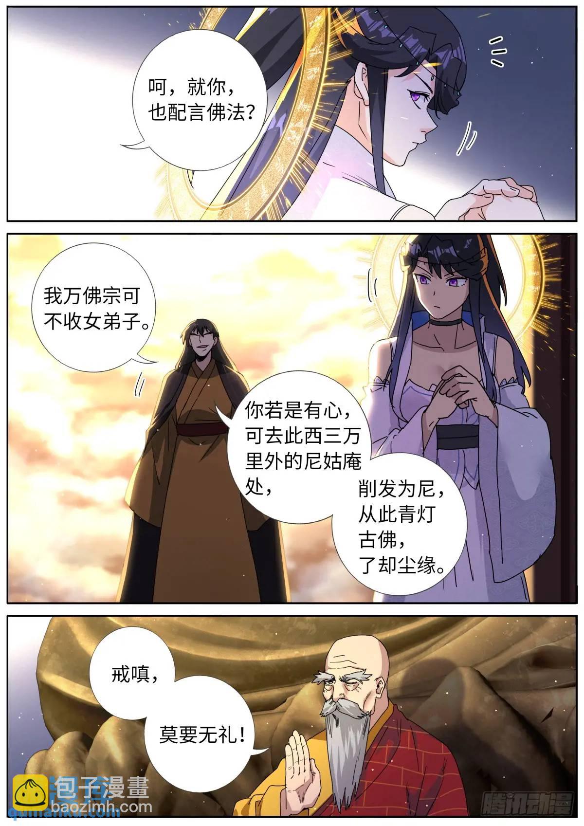 186 大殿论佛-第190话