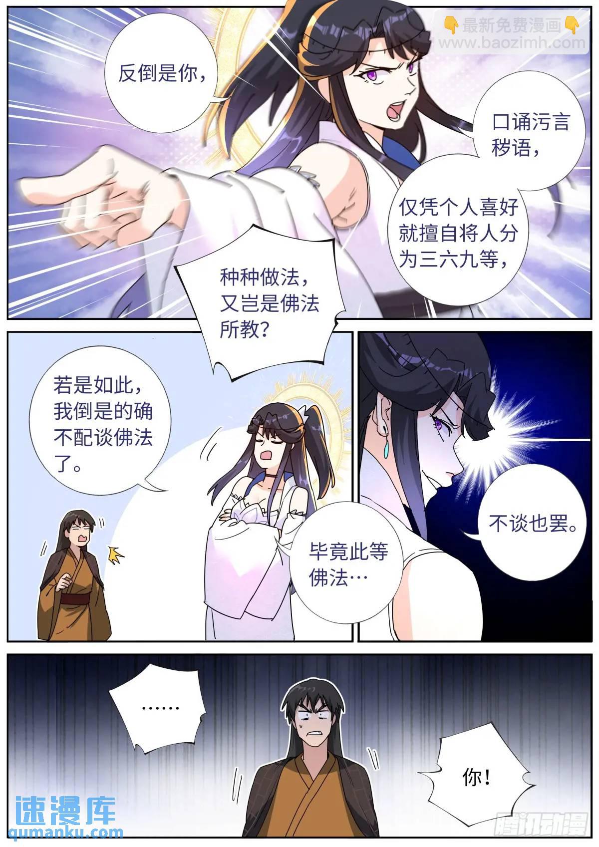 186 大殿论佛-第190话