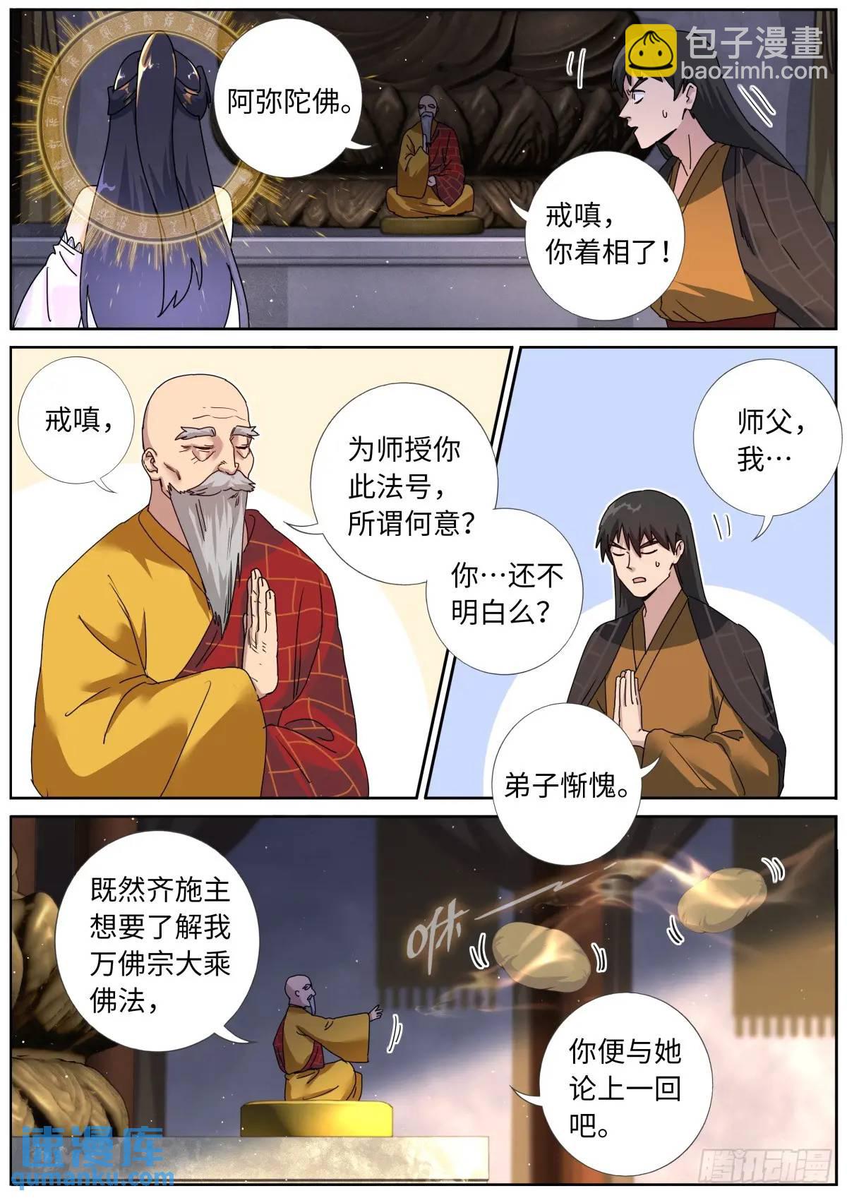 186 大殿论佛-第190话