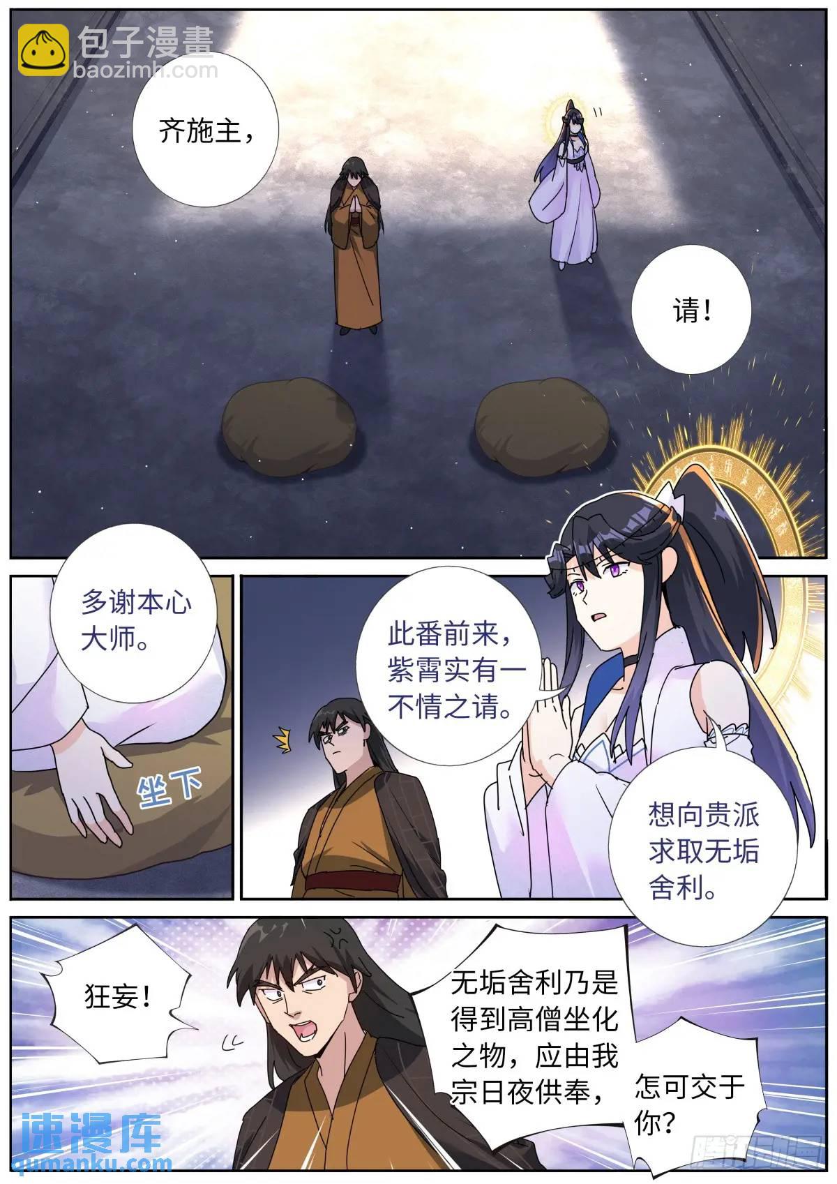 186 大殿论佛-第190话