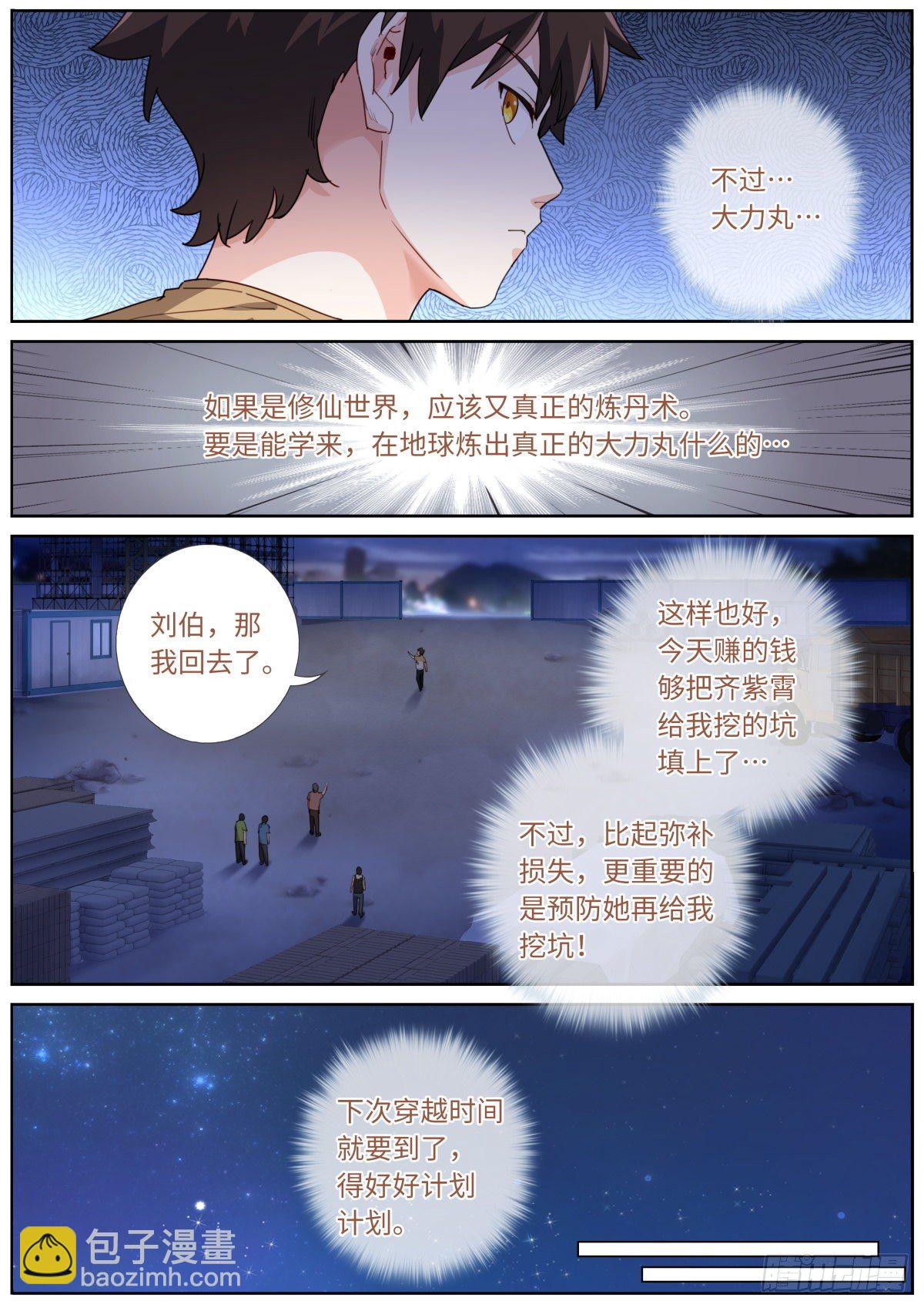 022 下次再说-第24话