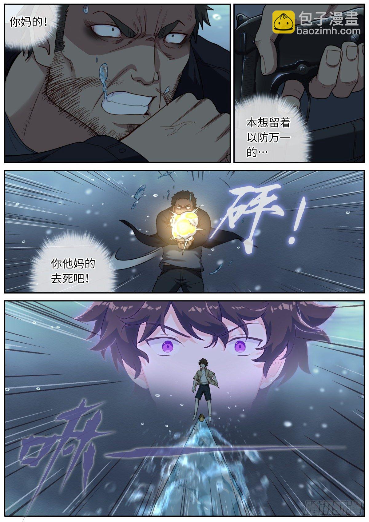 026 翻江鲤-第28话