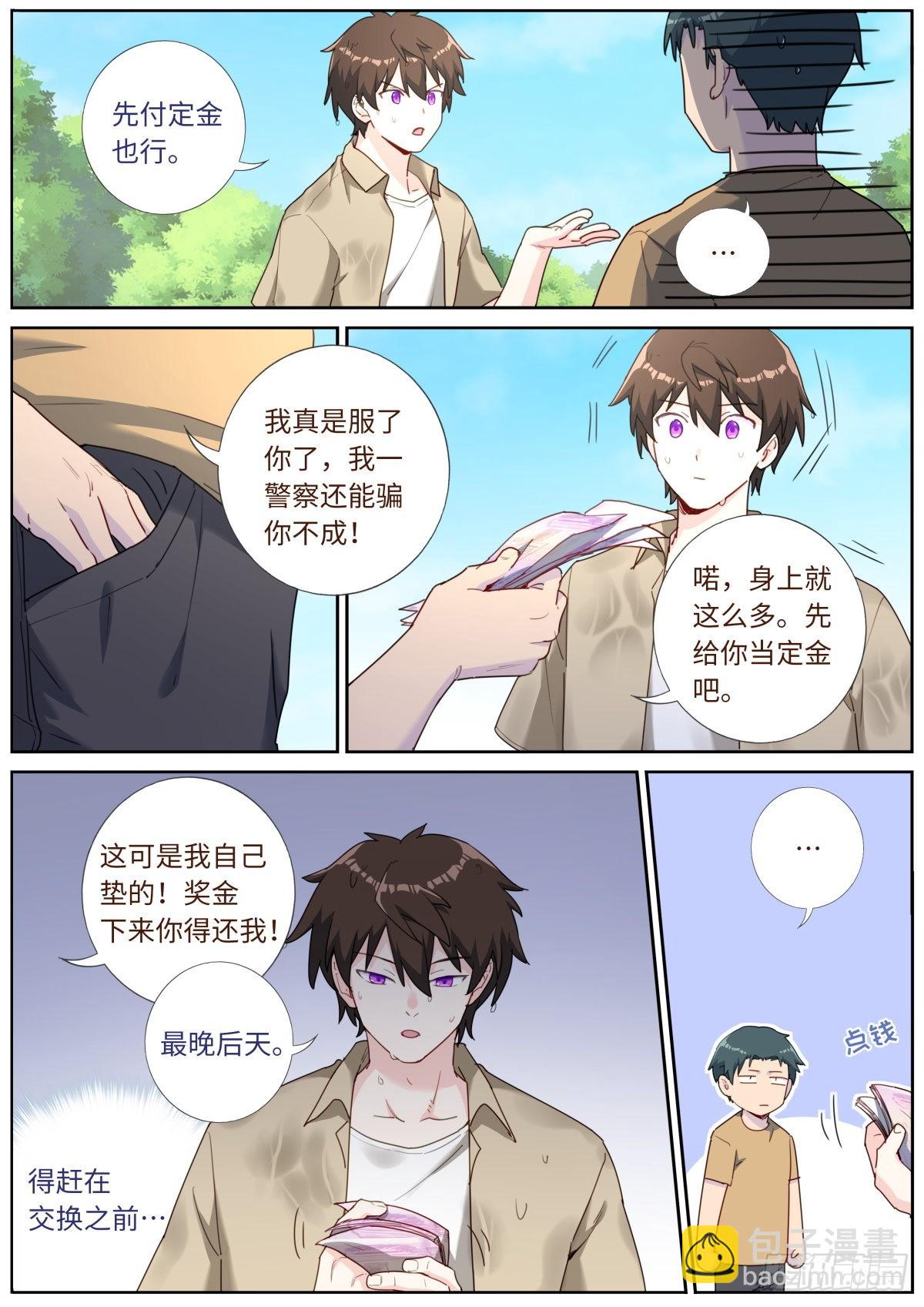 028 先付定金-第30话