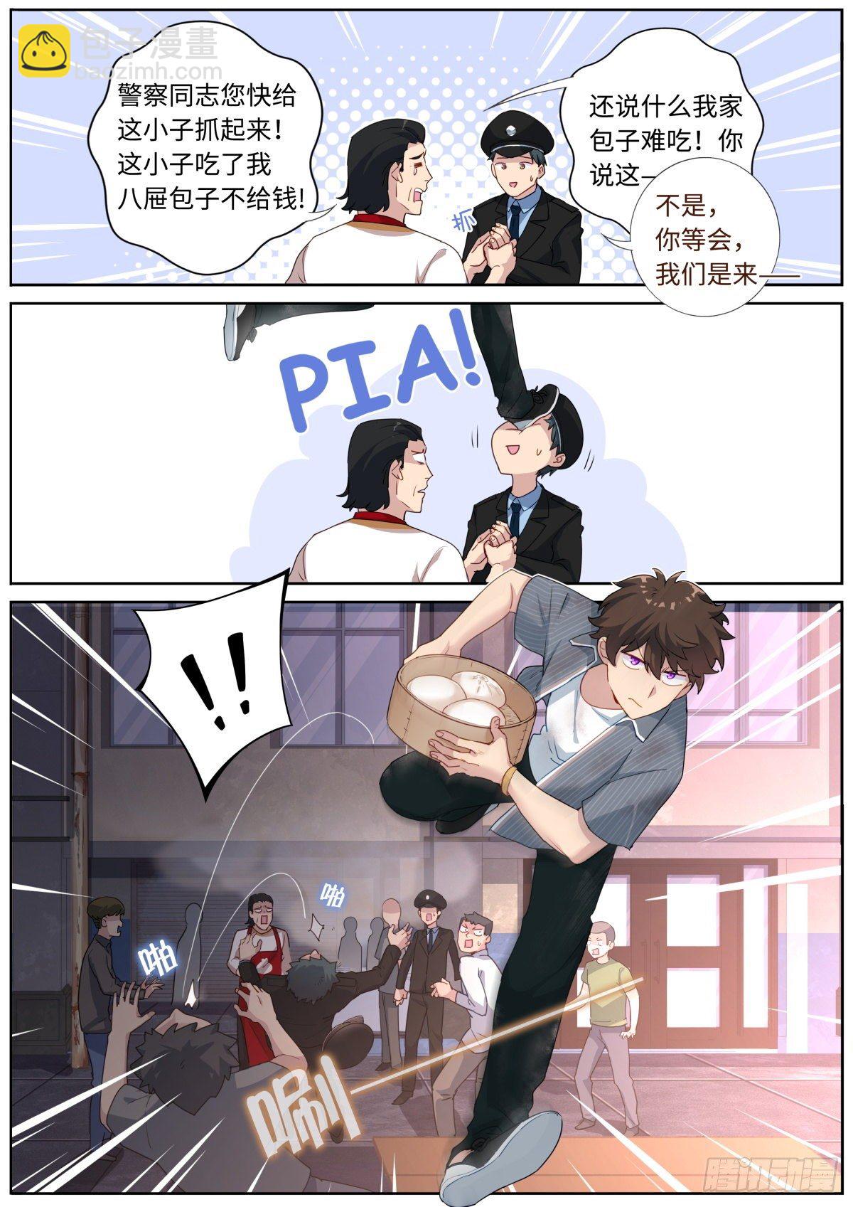 003 这就完了？-第4话