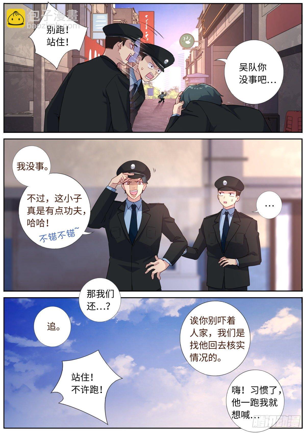 003 这就完了？-第4话