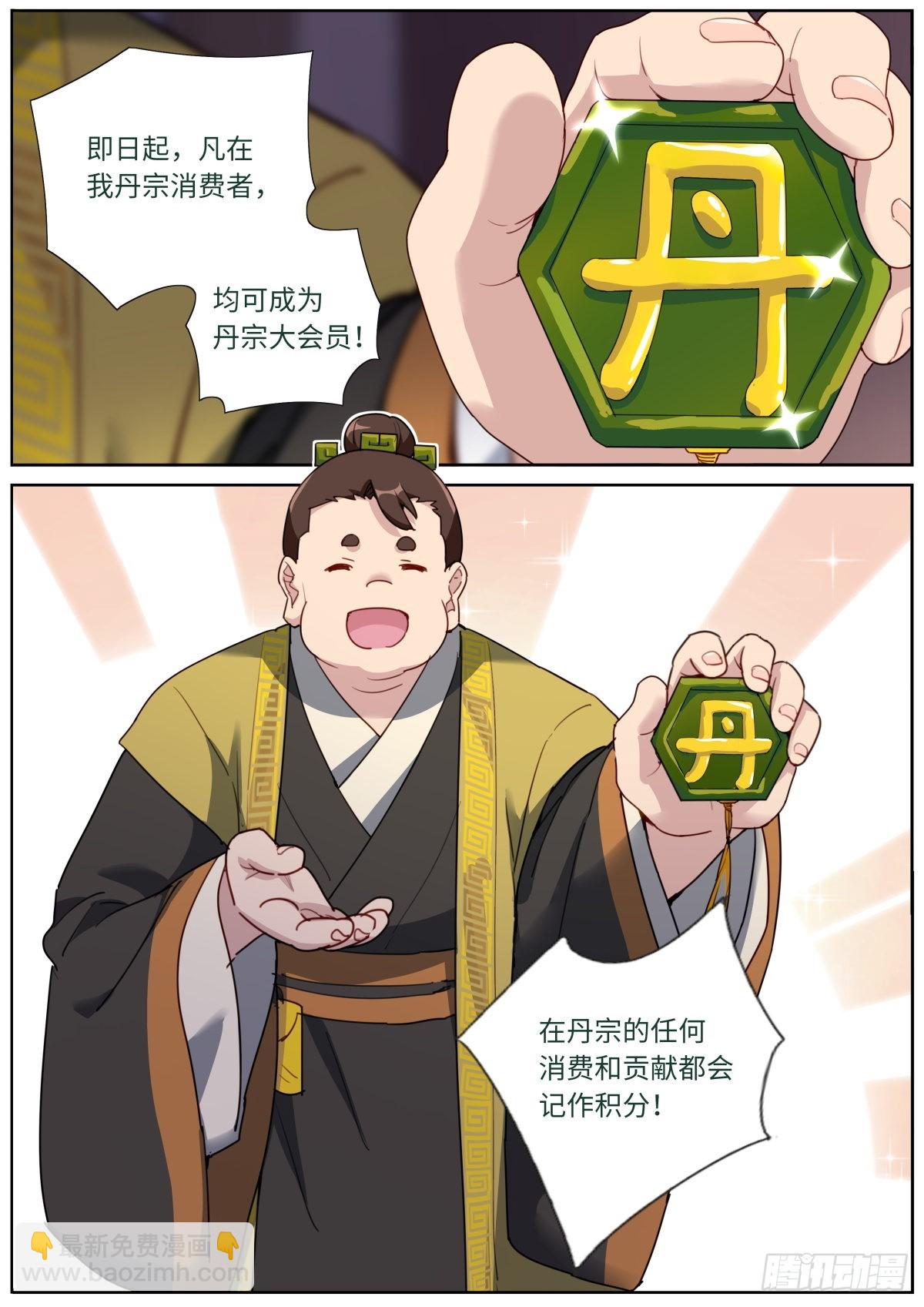 030 营销套路-第32话