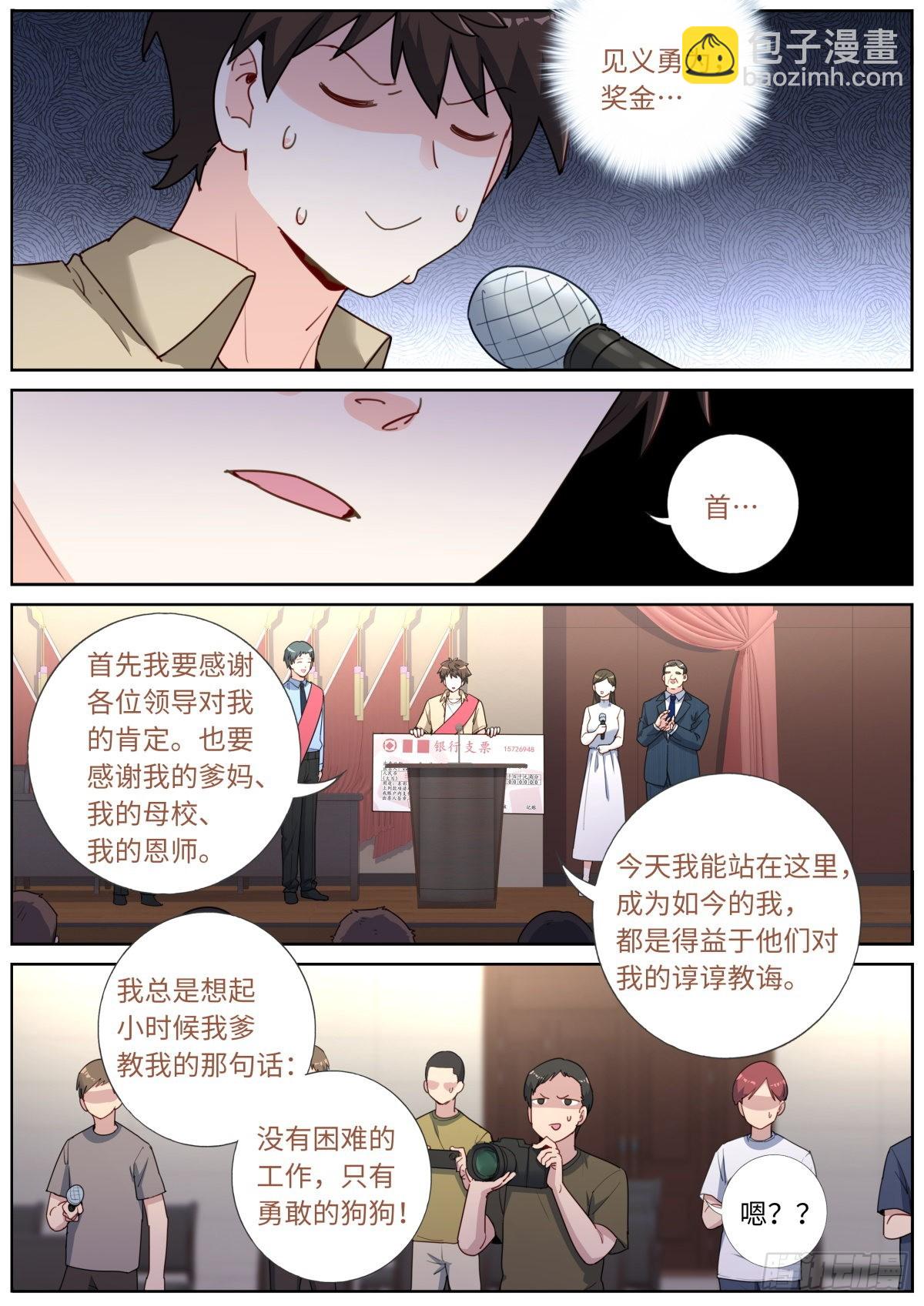 032 即兴演说-第34话